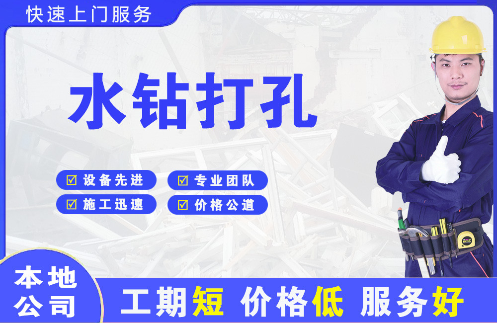 江油水钻打孔