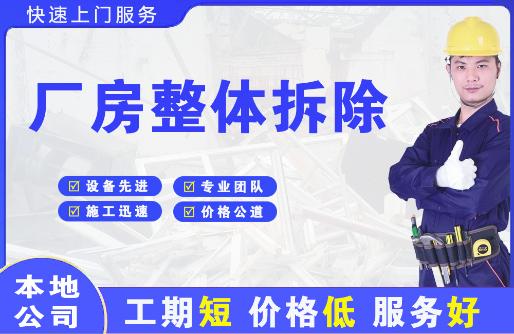 江油厂房整体拆除